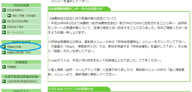 研修認定薬剤師の年間の必要単位が不足した Kuroyaku