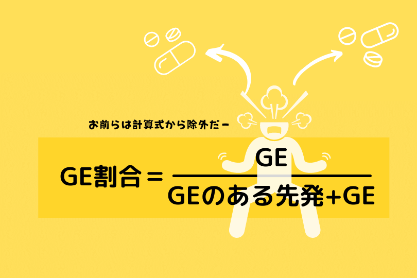 後発医薬品調剤体制加算の計算式から除外される供給不安定な医薬品の品目が追加されたので 確認して計算しよう Kuroyaku