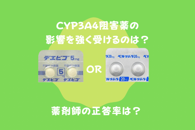 ベルソムラとアルコール