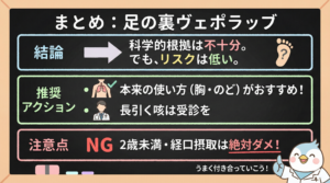 ヴェポラッブって咳に効くの？足の裏に塗る？薬剤師が徹底検証